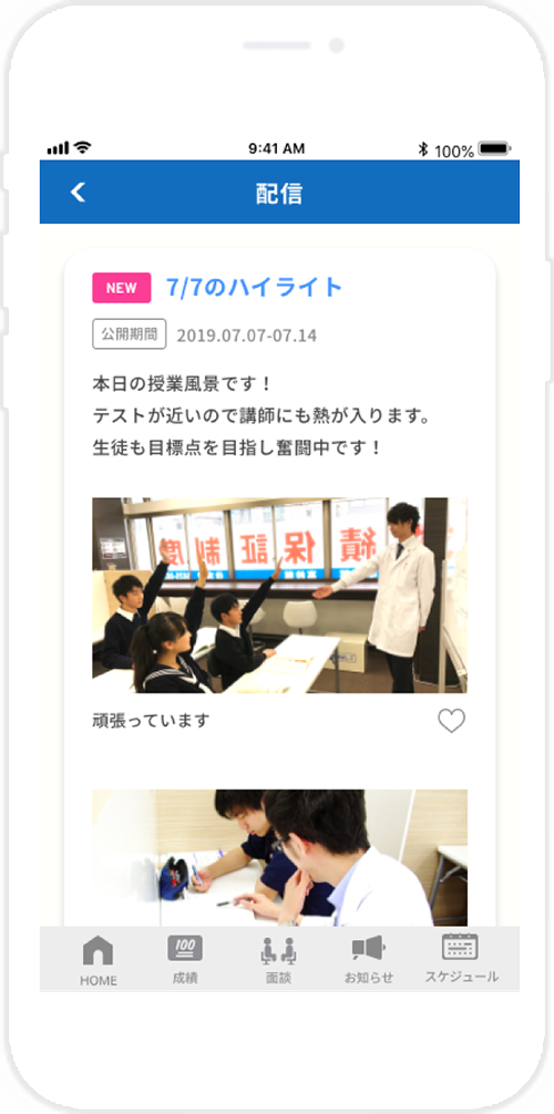 配信管理