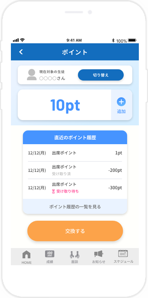 ポイント機能