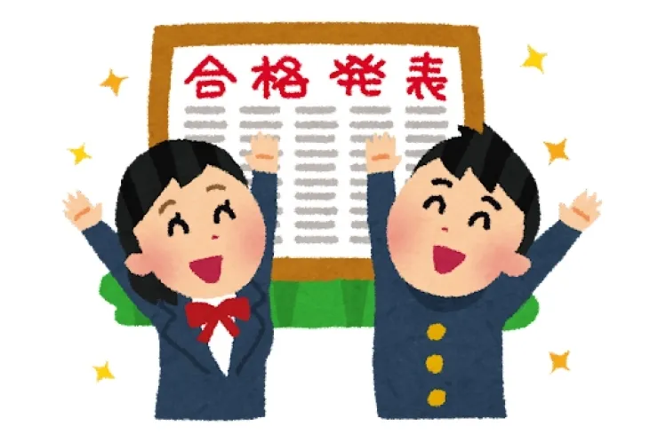 高校合格おめでとうございます！！！
