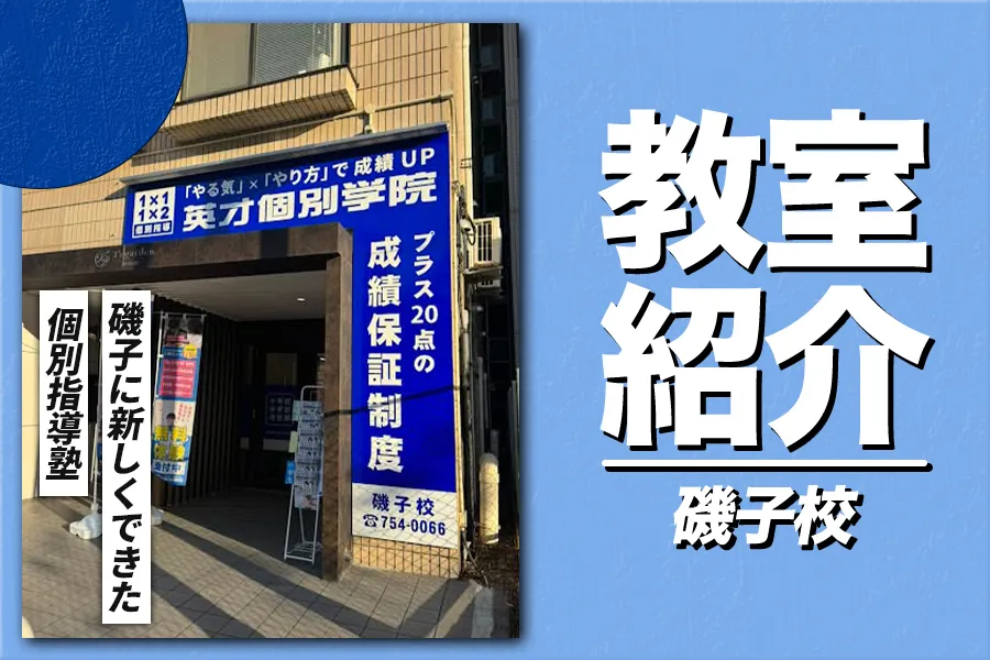 磯子校の教室内をお見せしちゃいます♪