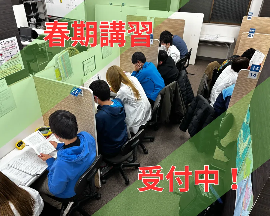 春期講習の受付スタート！！