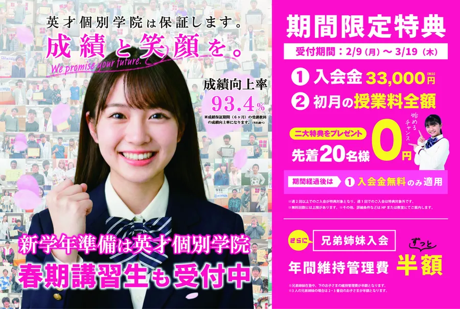 新学年準備・春期講習の受付をスタートしています