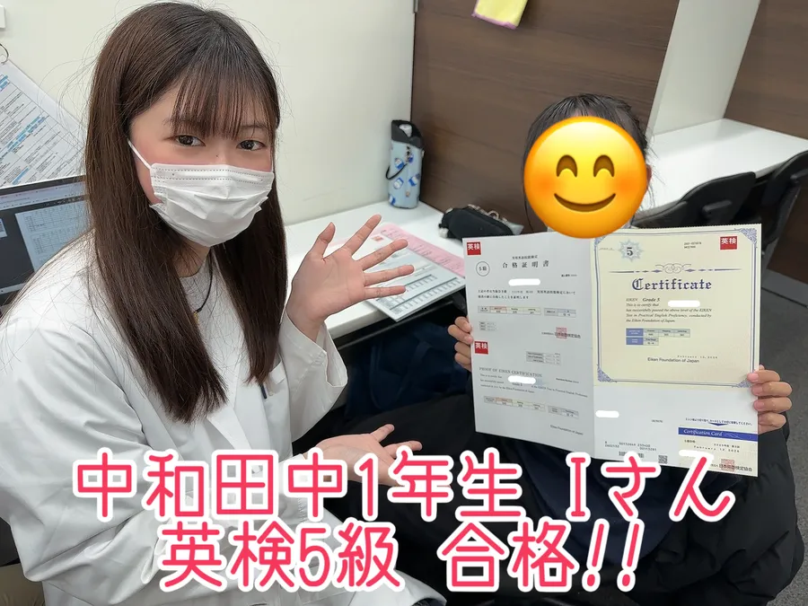 中1 Iさん 英検5級合格!!