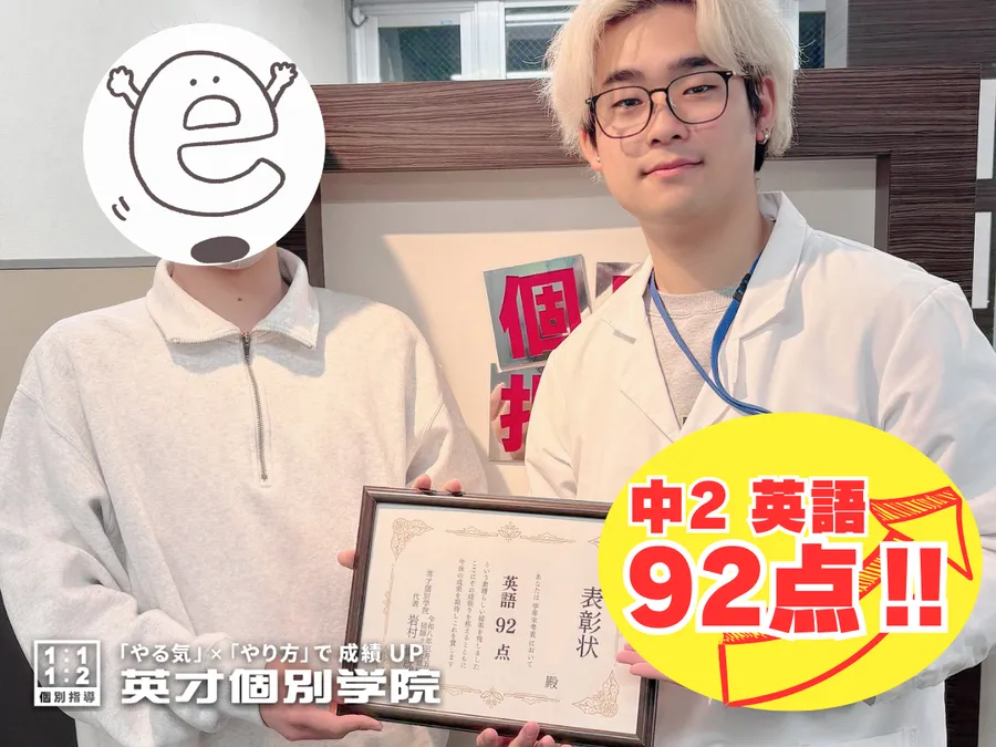【中2】英語92点！！
