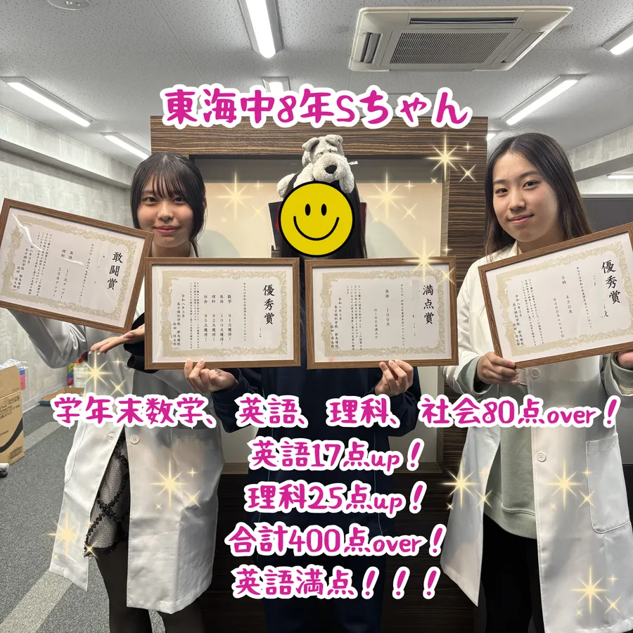 東海中8年Sちゃん　表彰4冠！