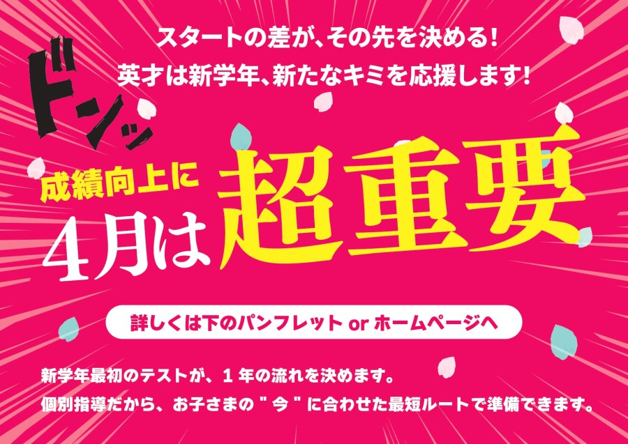 新学年のスタートダッシュが鍵！4月が「超重要」と言われる3つの理由