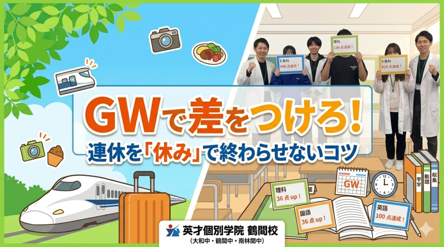 連休を「休み」で終わらせない。逆転合格の先輩がこの時期にやっていたこと