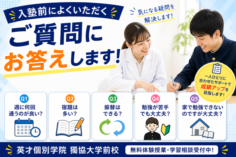 入塾前によくいただくご質問にお答えします！