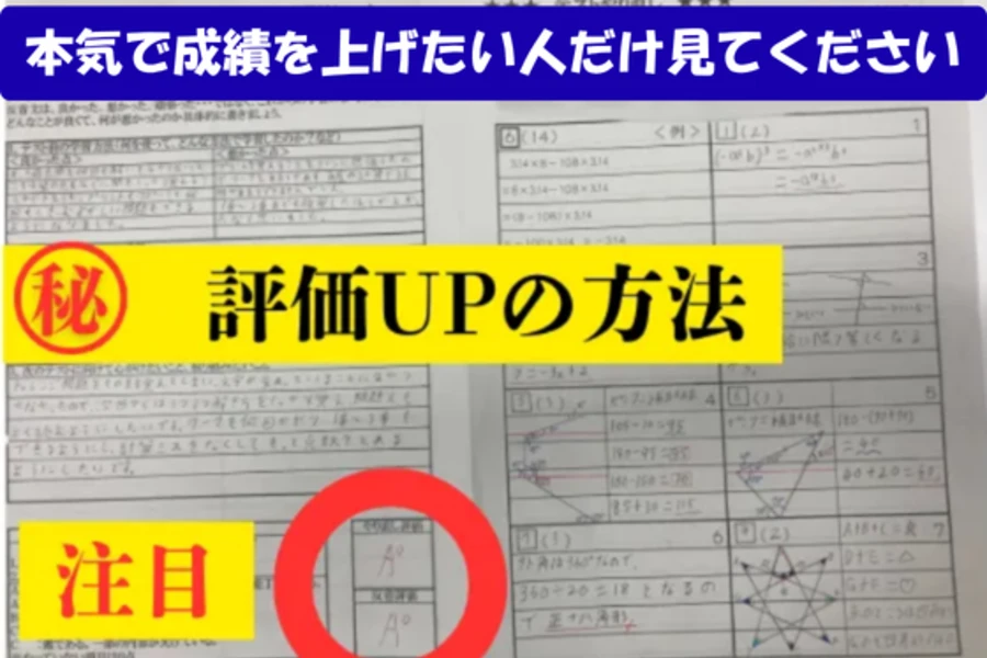 【動画あり】本気で内申を上げたい人だけ見てください。