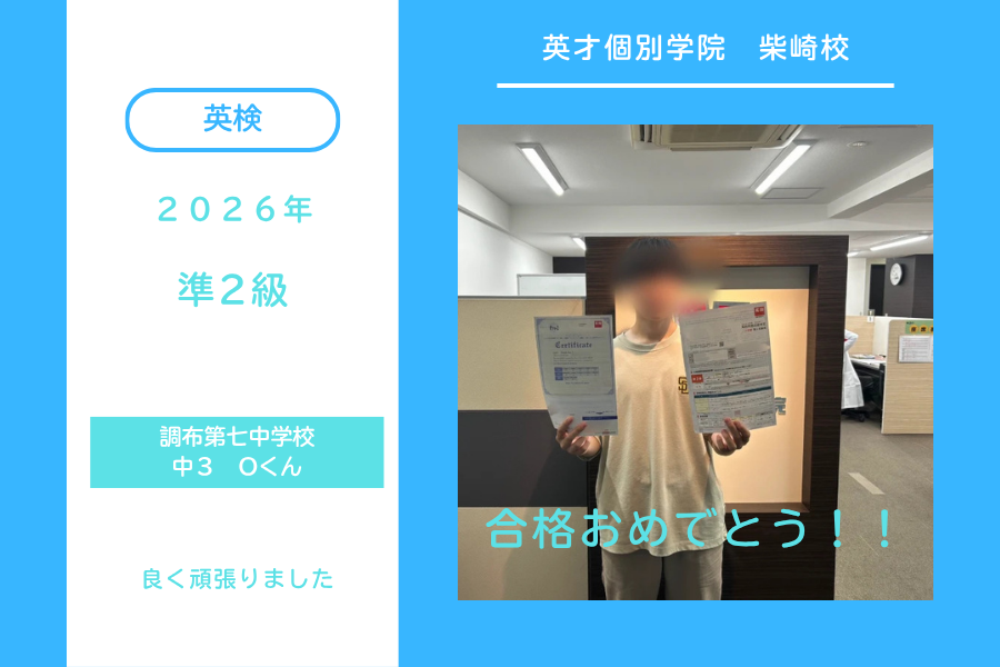 英検合格！！