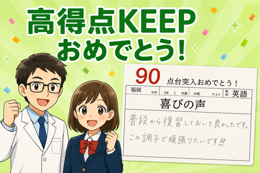 定期テスト後の生徒の声