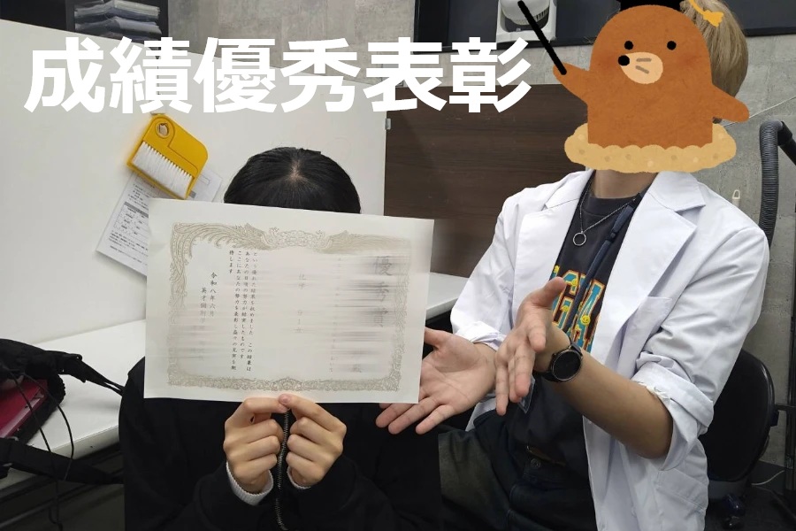 中間考査で高得点をとりました！【高校生】