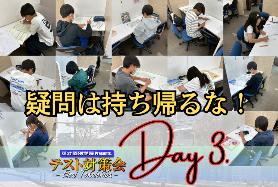 【十日市場/長津田の中学生朗報?!】テスト前に疑問を全て解決しよう！！