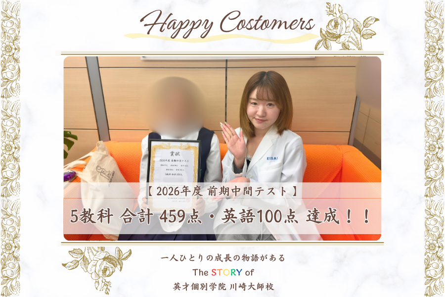 前期中間テスト 5教科 合計 459点・英語 100点 達成！！
