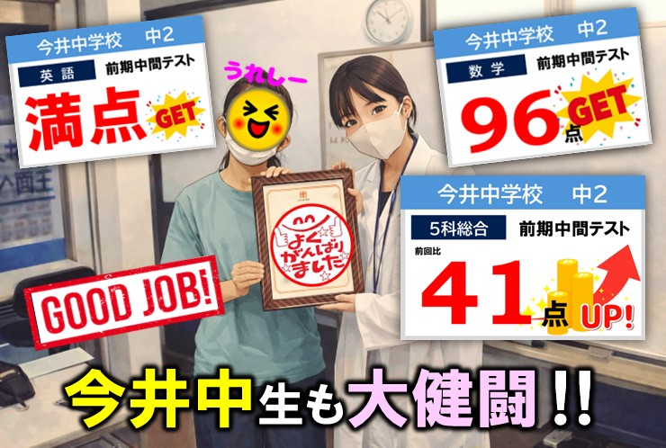 武蔵中原の塾｜西中原中・井田中・今井中で点数UP続出！宮内中テスト対策も万全｜夏期講習受付中【英才個別学院 武蔵中原校】