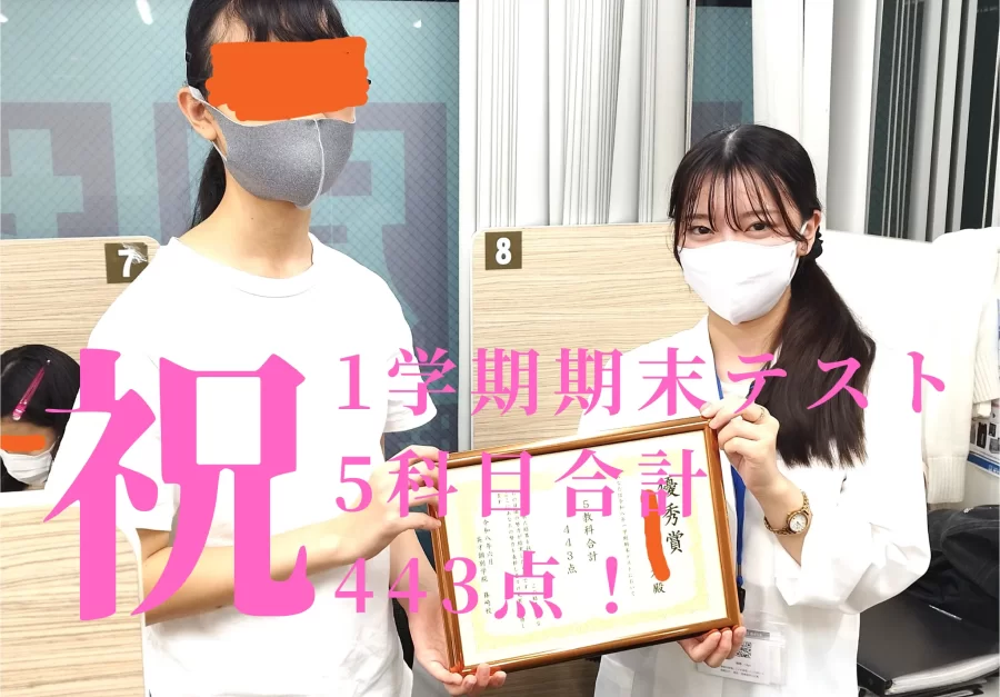 中2女子、5教科合計443点！