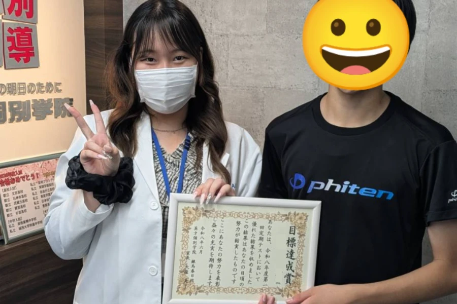 【目標点達成表彰】第一回定期テスト