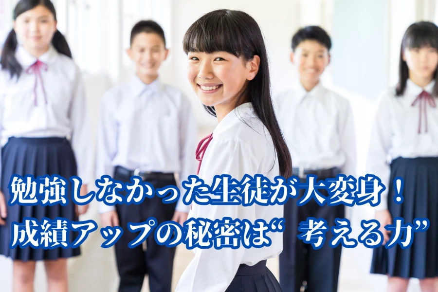 経堂 塾｜「どうせ勉強しても変わらない」そう言っていた生徒が、大きく成績を伸ばした話