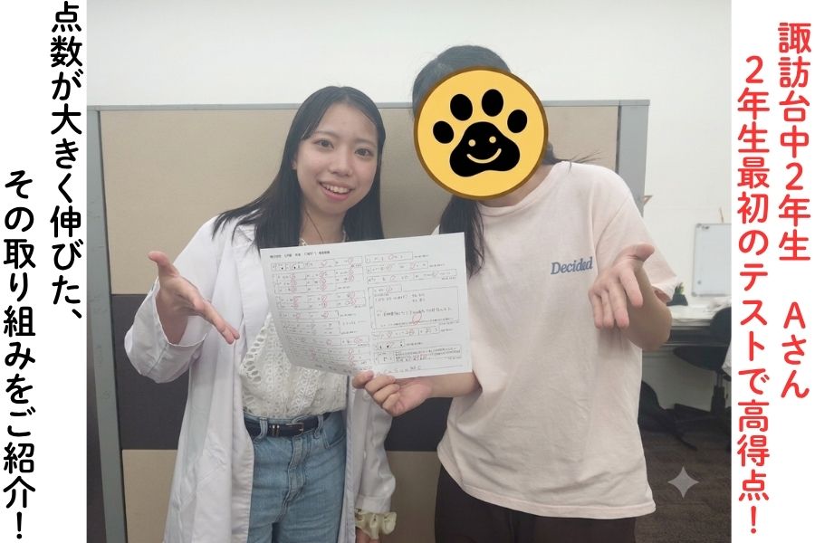 諏訪台中2年Aさん　苦手な英語で点数大幅UP！