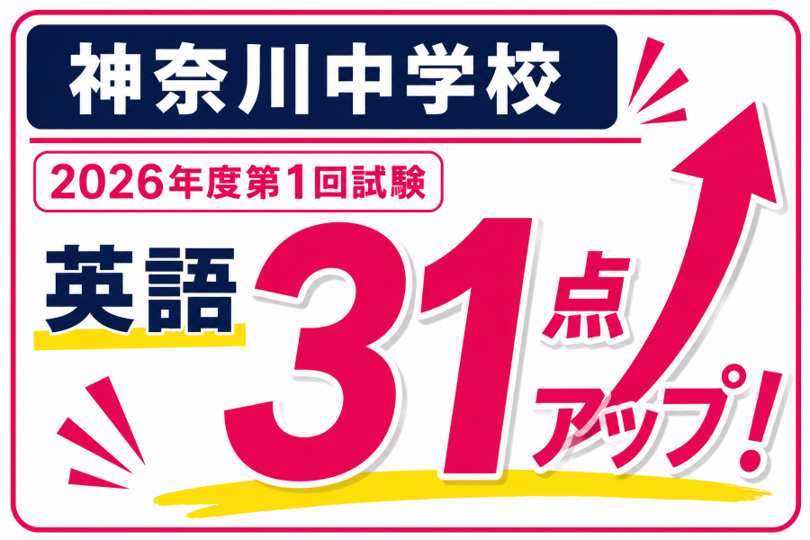 定期テスト成績アップ！　part1