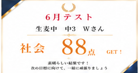 6月テスト結果　速報！！