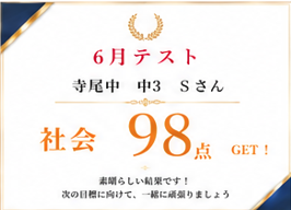 6月テスト結果　速報！！