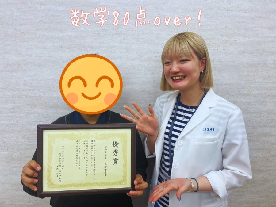 銀座中1年生　数学80点over！