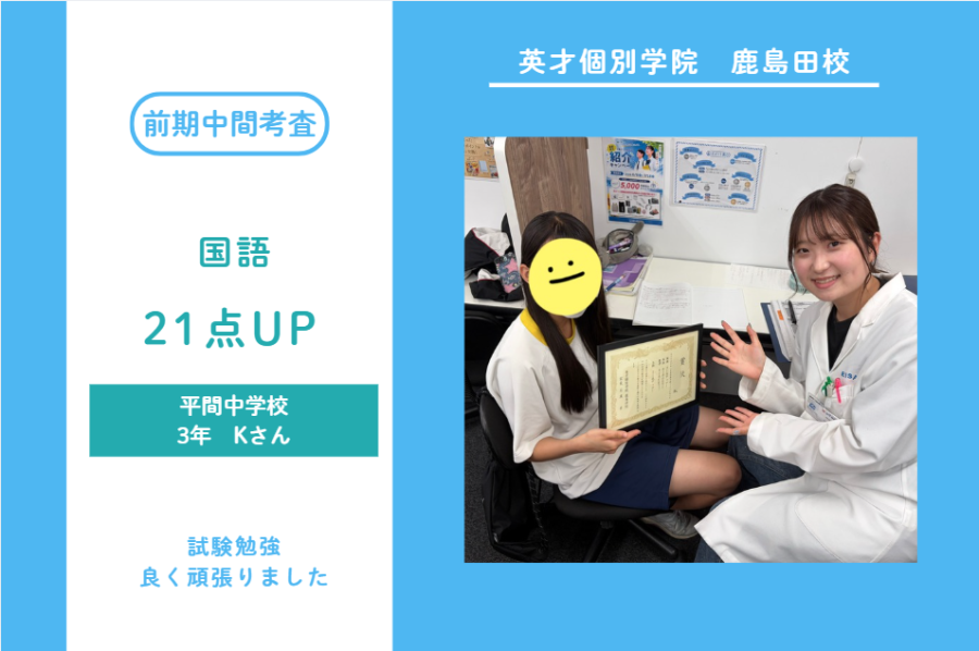 平間中3年　国語21点UP！