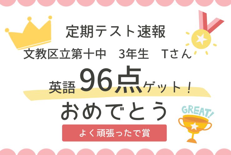 【定期テスト速報】ミスなし！圧倒的な実力を証明