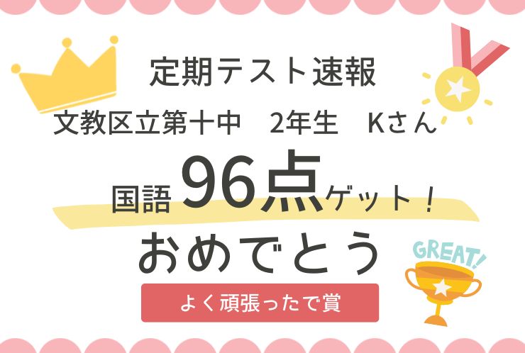 【定期テスト速報】記述も完璧！驚異の95点超え