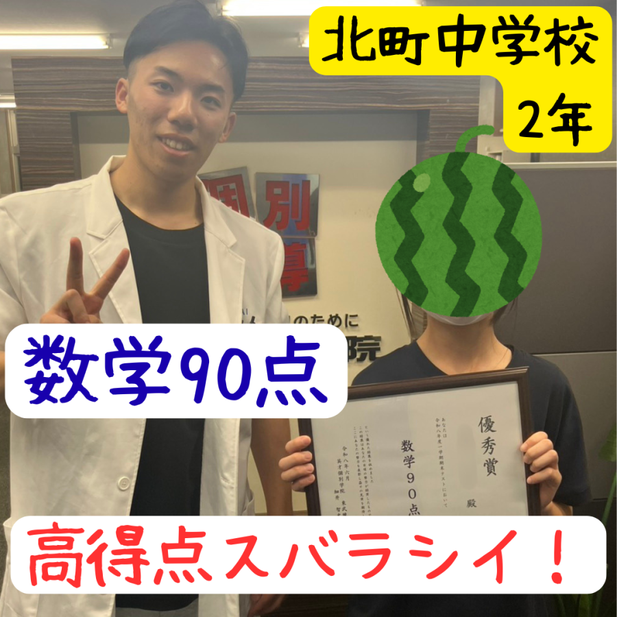 北町中学校成績アップ速報☆