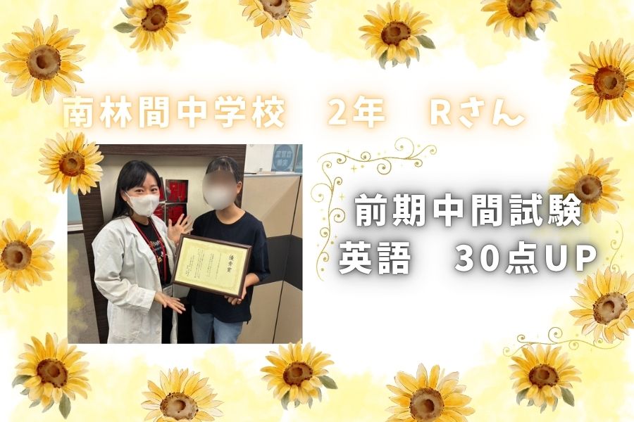 ☆2026前期期末試験結果☆　南林間中２年生