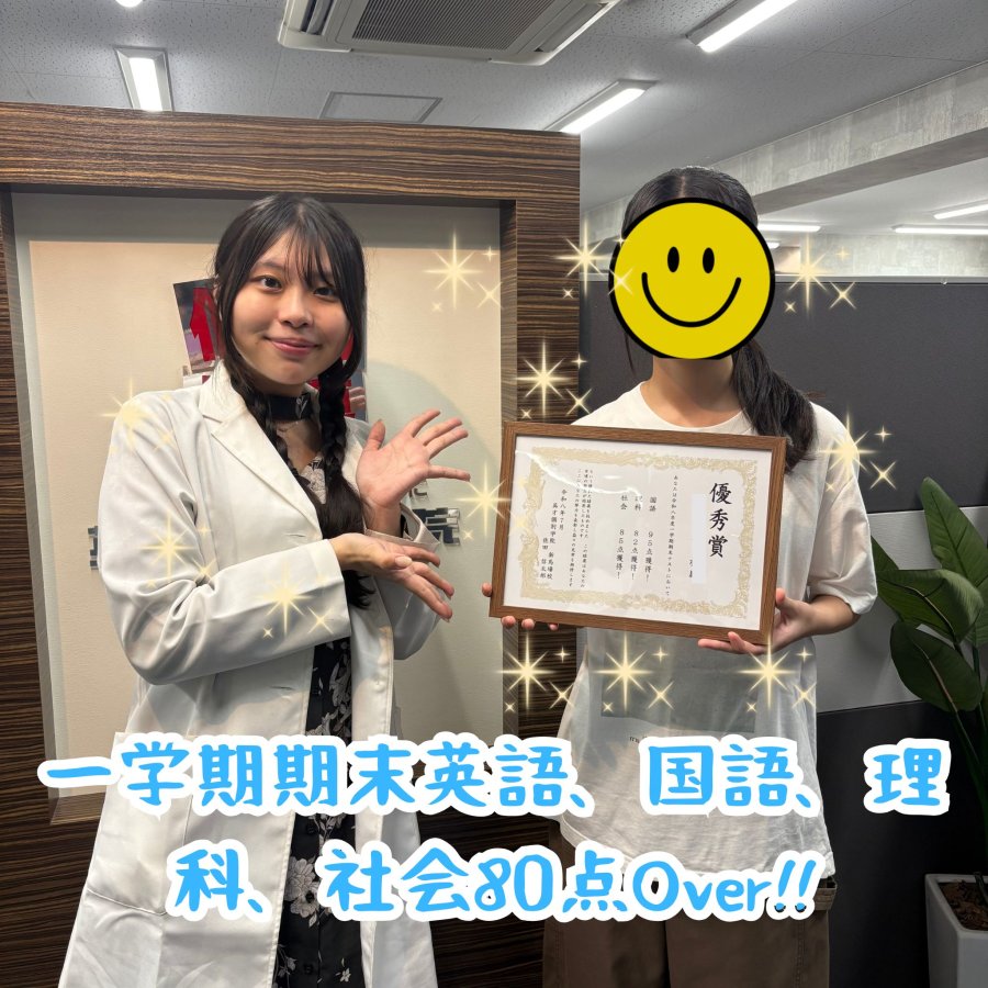 一学期期末英語、国語、理科、社会80点Over!!
