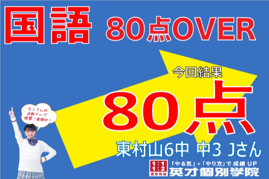 成績アップ速報！　東村山第6中学校　3年生