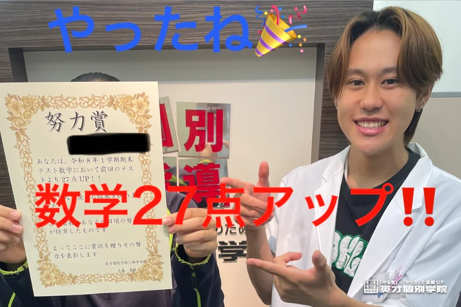点数UP！！　栄中2年！！