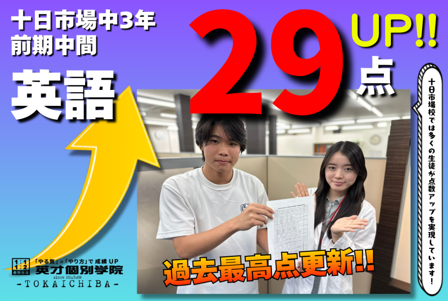 【十日市場中3年】英語29点アップ＆過去最高点更新おめでとう!!!