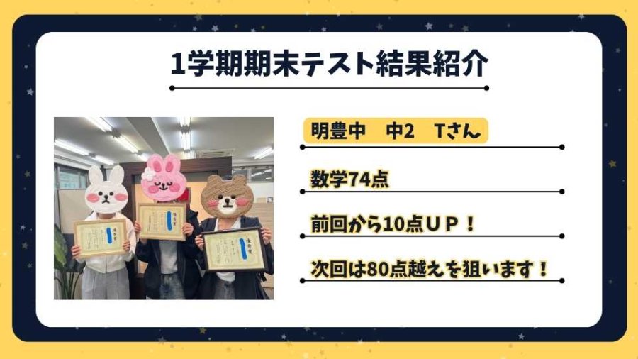 【点数UP速報】明豊中　中2　Tさん