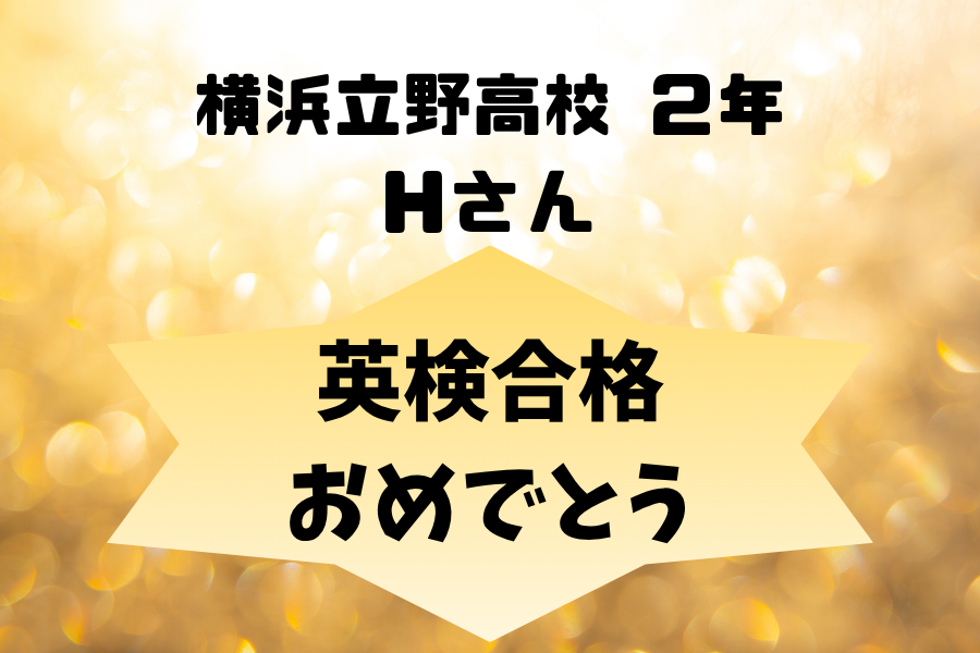 【合格】英検準2級合格おめでとう☆彡☆彡