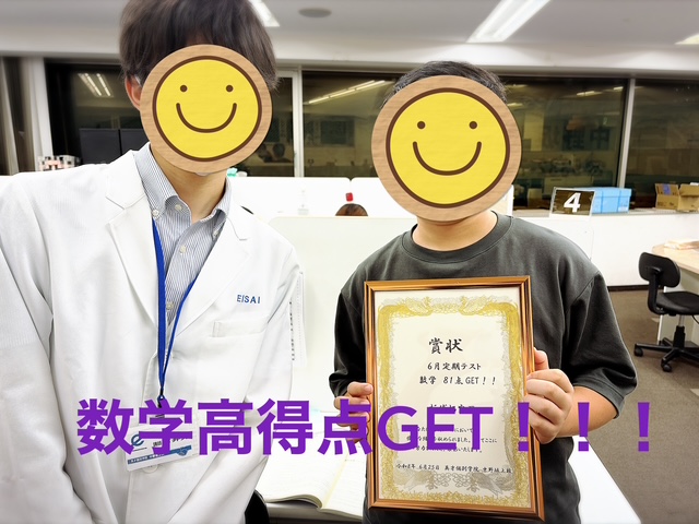 数学高得点GET！！