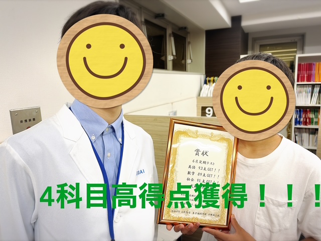 中野第二中学校　4科目高得点獲得！！