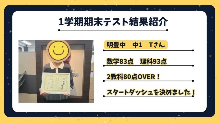 【点数UP速報】明豊中　中1　Tさん