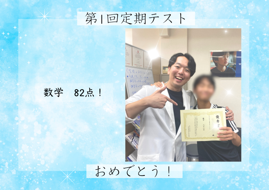 【優秀賞！】福栄中学校3年 第1回定期テスト