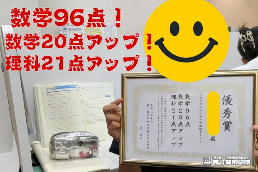 菅田中：数学96点、数学20点アップ、理科21点アップ！！