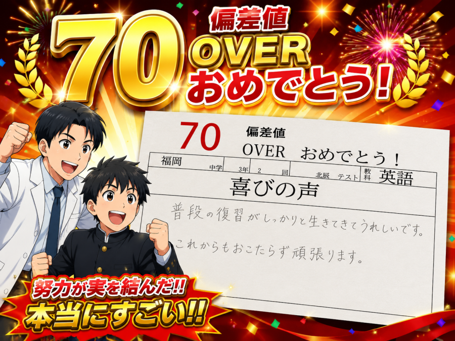 北辰テスト偏差値UP!