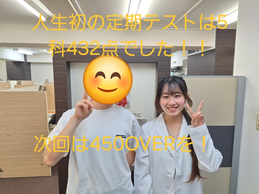 本所中学校1年生、人生初の定期テストは5科432点でした！！