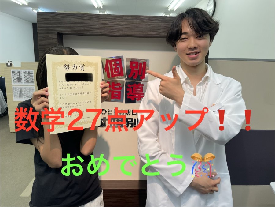 点数UP！！　北中2年！！