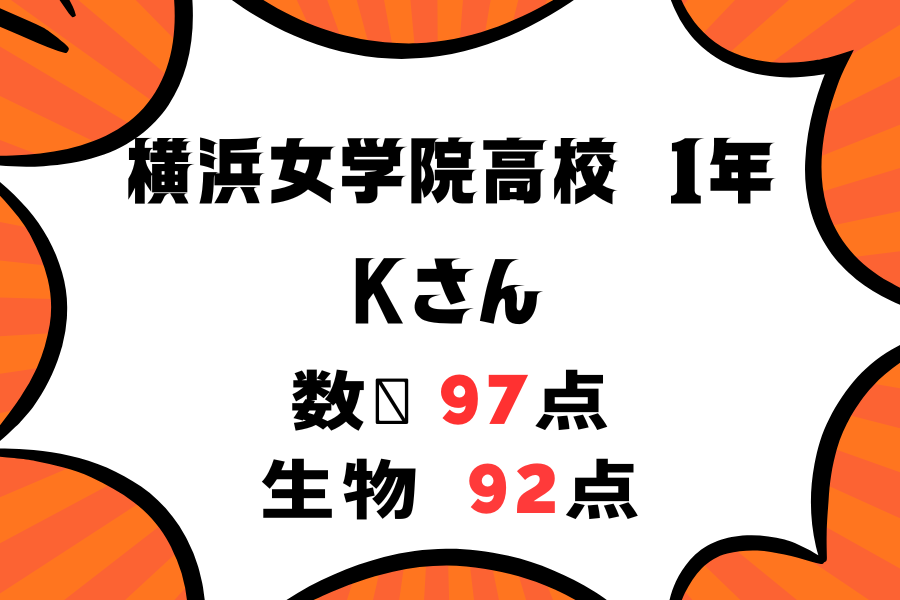 【高得点】【定期テスト】☆☆☆数学97点・生物92点☆☆☆