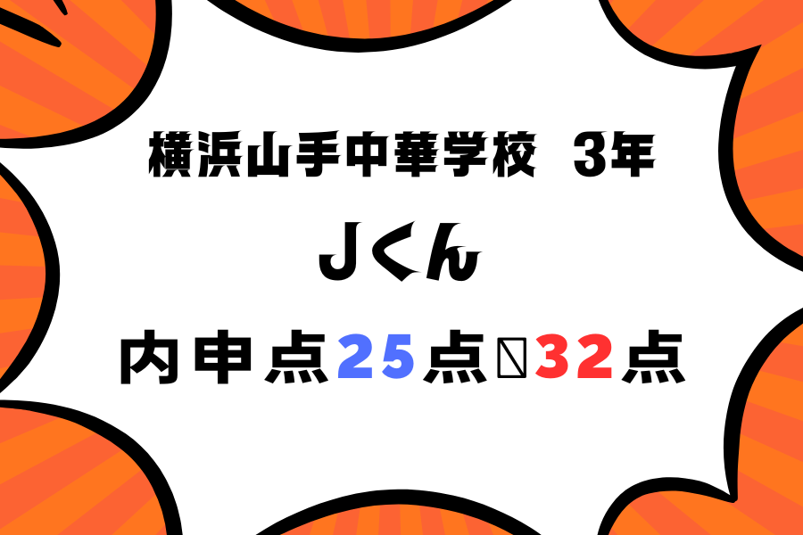 【内申点大幅アップ！】★★内申点２５→３２にアップ★★