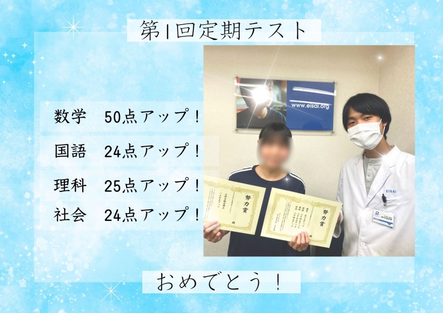 【優秀賞！】南行徳中学校3年 第1回定期テスト