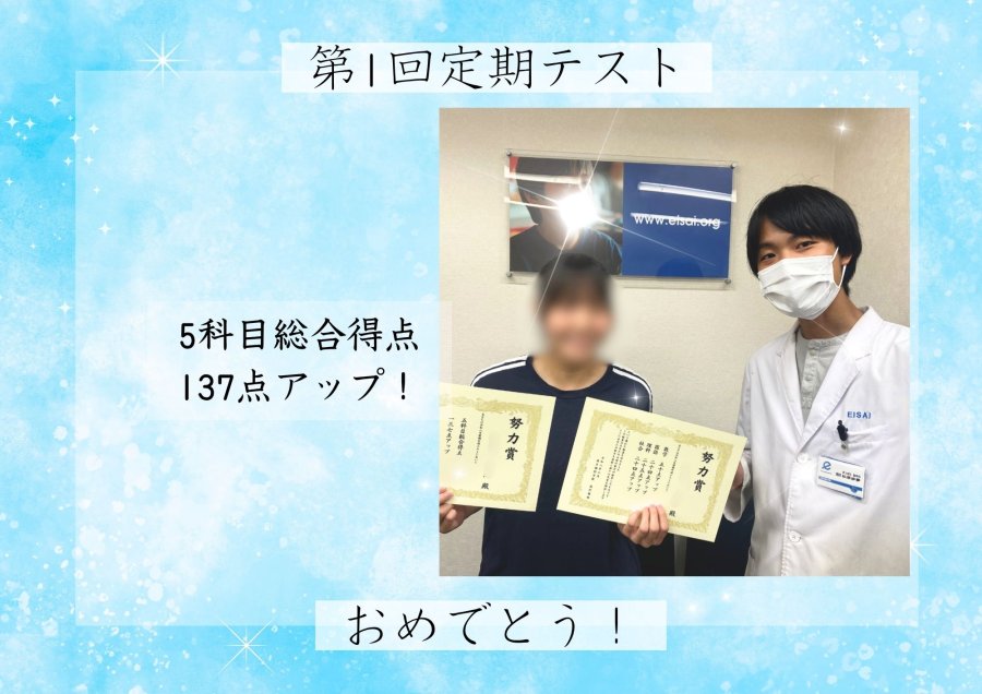 【努力賞！】南行徳中学校3年 第1回定期テスト